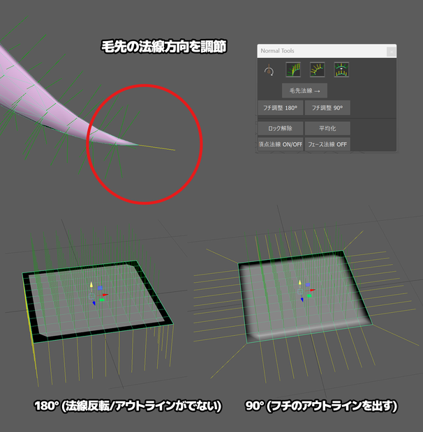 【Maya】ノーマル調整ツールまとめ【スクリプト】