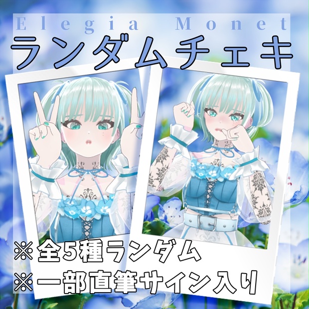 🕊️【4月】ランダムチェキ🕊️ - MONET SHOP - BOOTH