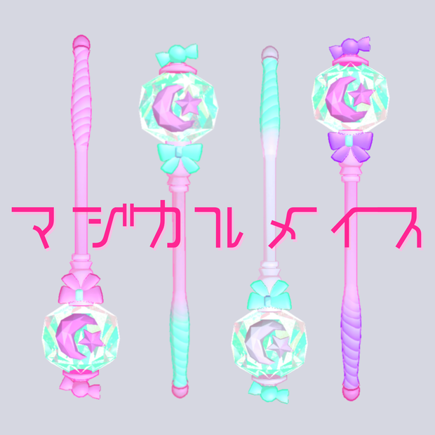 マジカルメイス