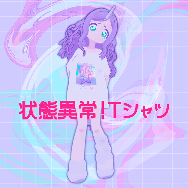 状態異常！Tシャツ