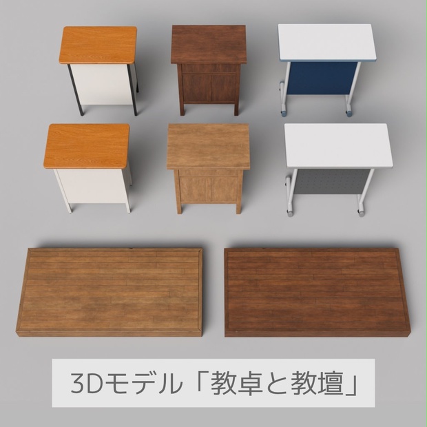 教卓と教壇 - terrazzo - BOOTH