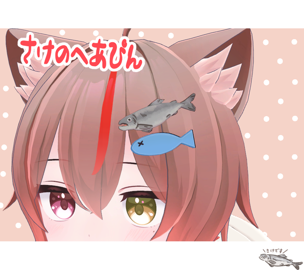 【VRChat】さけのヘアピン(SalmonHairpin)【無料】