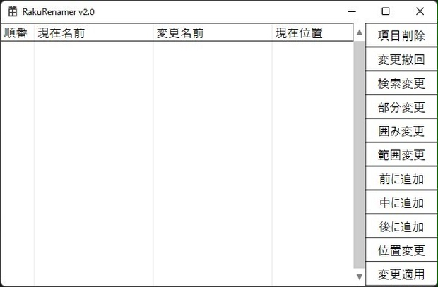 楽なファイル名前変更