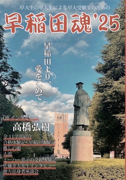 早稲田魂'25 - 早稲田大学英字新聞会ザ•ワセダ•ガーディアン - BOOTH