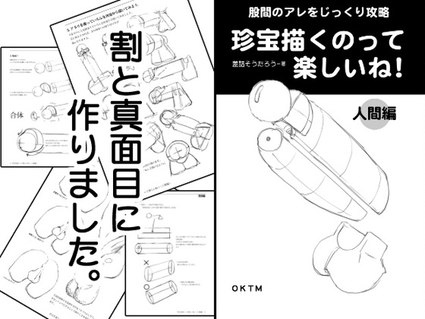 珍宝描くって楽しいね データ版 Oktm Booth