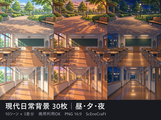 【商用OK】現代日常背景素材 30枚 ―昼・夕・夜―