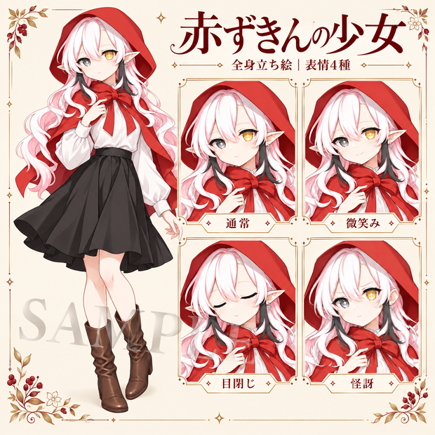 エルフ少女の赤ずきん（無料版あり）