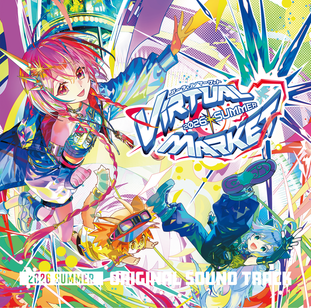 Virtual Market 2026 Summer 公式サウンドトラック