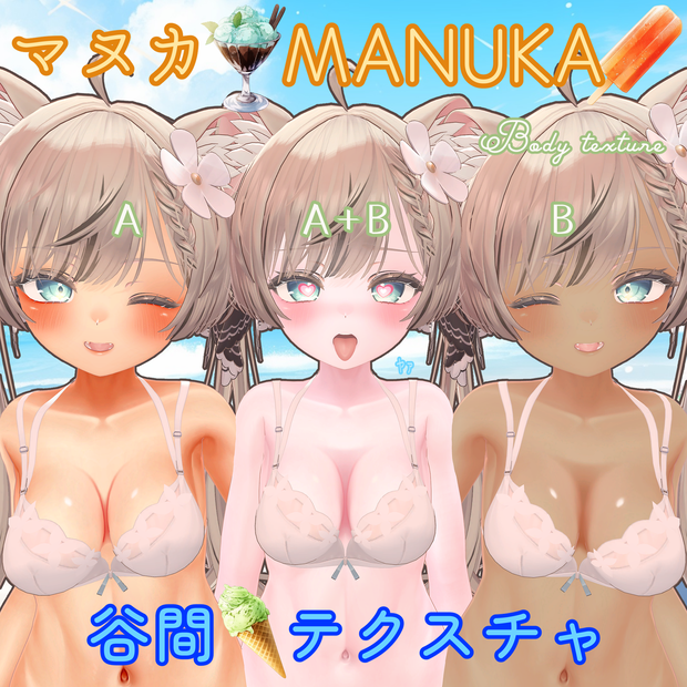 【マヌカ】胸の谷間テクスチャ/ Manuka Body Texture