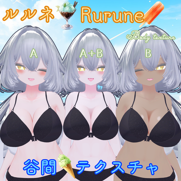 【ルルネ】胸の谷間テクスチャ/ Rurune Body Texture