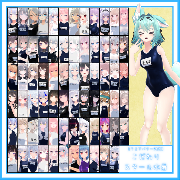 【７２アバター対応】こだわりスクール水着（濡れ差分あり×４色）