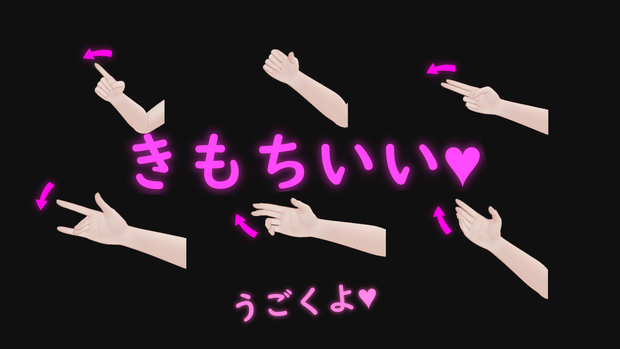 気持ちいい手々 Pleasure Hands