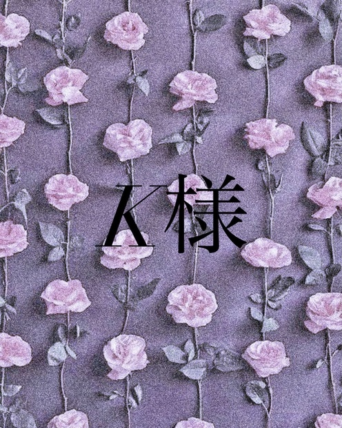 k様専用