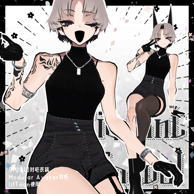 【衣装】「Piquant Casual」【SIUSIU・しなの・キプフェル対応】