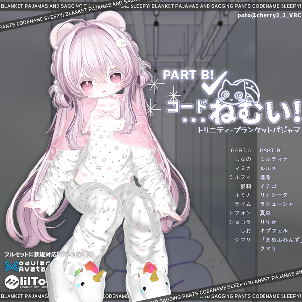 B_8名対応（PART.B）💤コード_ねむい💤