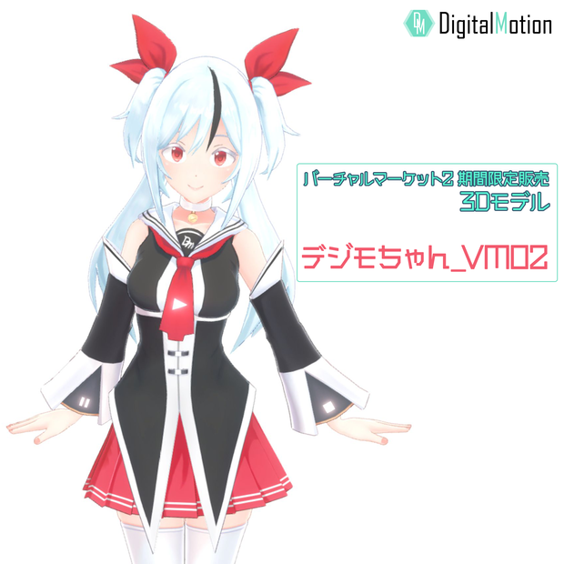 [VRC向け3Dアバター] デジモちゃん_VM02