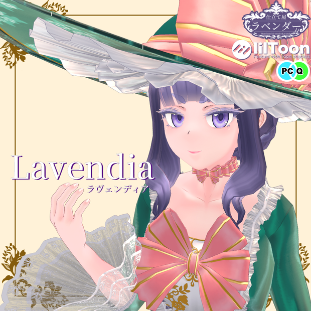 【無料】オリジナル3Dモデル「Lavendia」