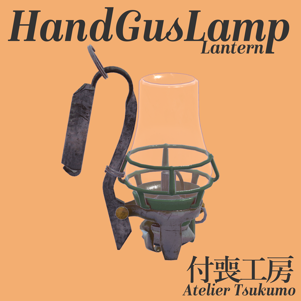 ガスランプ(ガスランタン)_Hand Gas Lantern