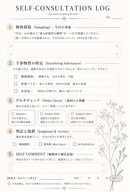 self_consultation_Log