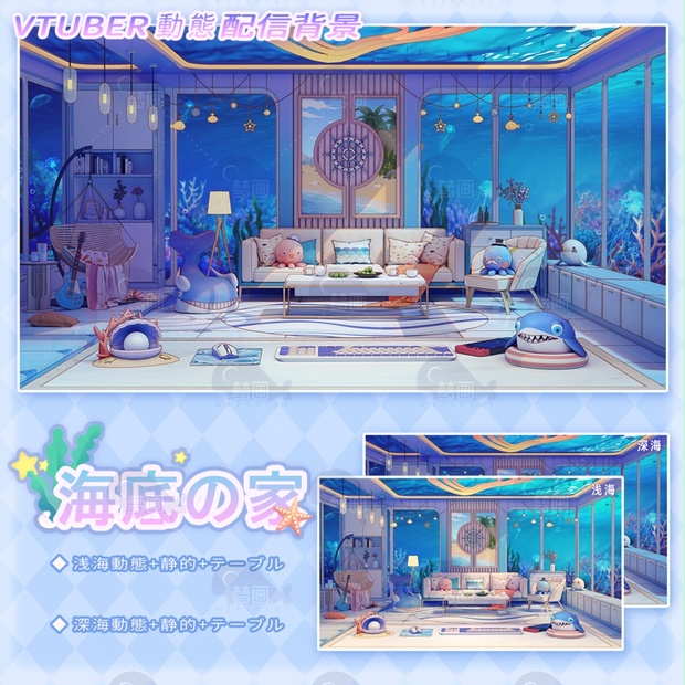 Stream Background - Undersea House