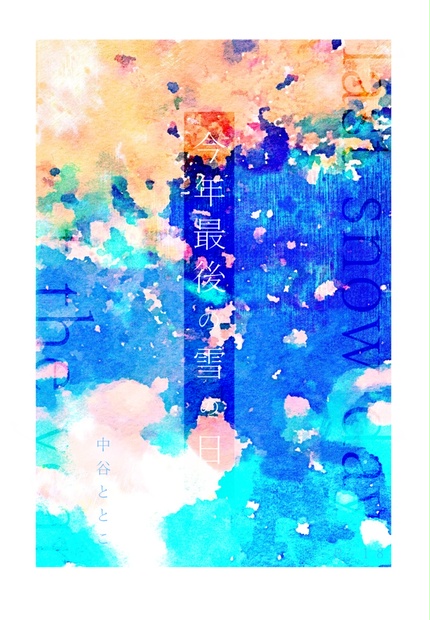 ntotoco（中谷ととこ） - BOOTH