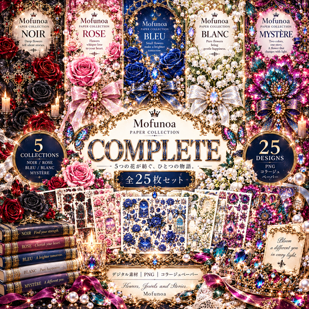 【コラージュ素材・PNG】宝石×花の幻想デザイン 全25枚 COMPLETEセット｜Mofunoa PAPER COLLECTION