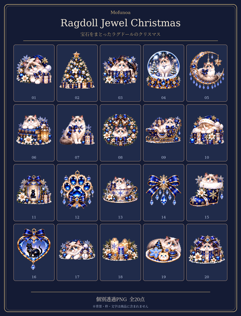 Ragdoll Jewel Christmas｜宝石に彩られた猫たちのクリスマス 透過PNG素材20点セット