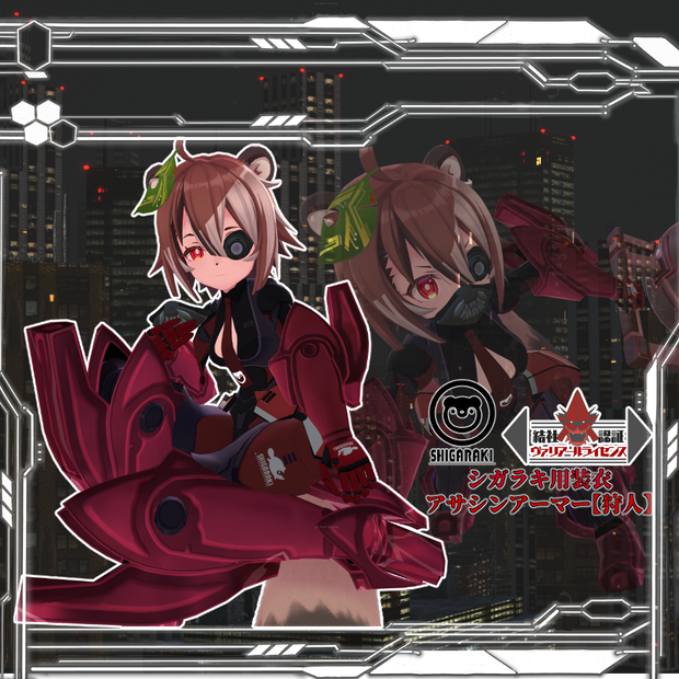 【シガラキ用装衣】アサシンアーマー【狩人】
