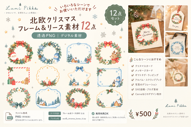北欧クリスマス フレーム＆リース素材 12点｜透過PNG｜Nordic Christmas Frames & Wreaths 12 PNGs
