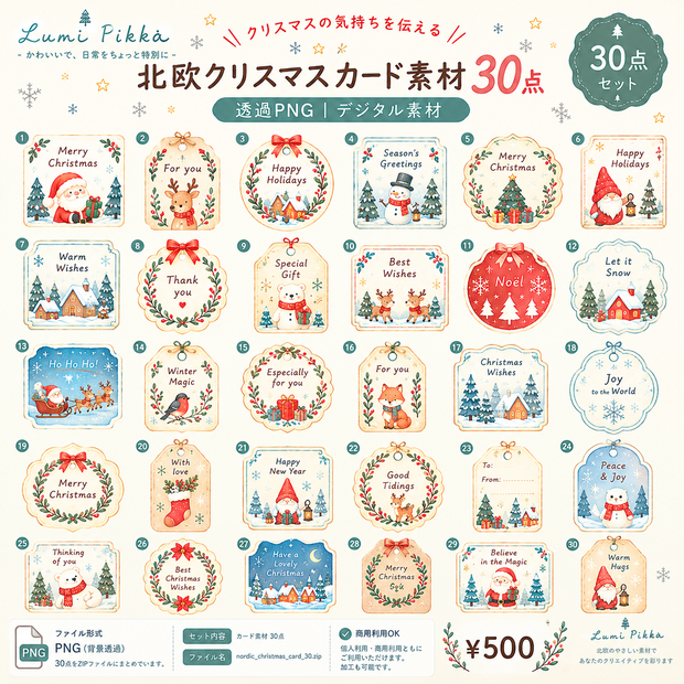 北欧クリスマスカード素材 30点｜透過PNG｜Nordic Christmas Card Designs 30 PNGs