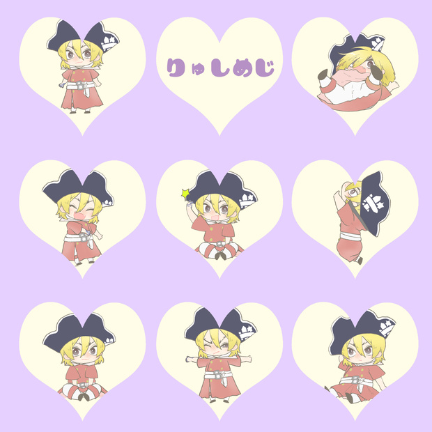 りゅしめじ