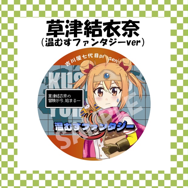 ゆたくん Summer ver.SD すにすて 缶バッジ 11点 ゆたくん Summer ver.SD すにすて 缶バッジ 11点 すに