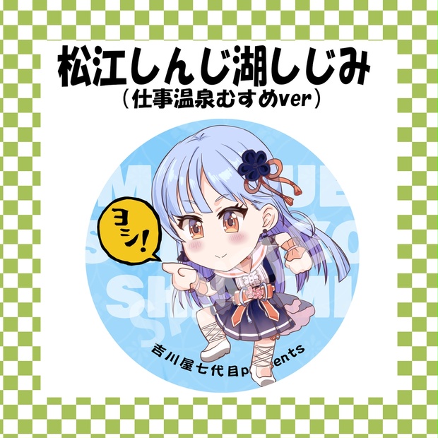 温泉むすめ　ステッカー　南知多　イベント　指宿　松江しんじ湖 Amazon | 温泉むすめ ステッカー 松江しんじ湖しじみ 島根県
