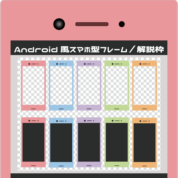 （動画用素材）Android風スマホ型フレーム／解説枠【画面サイズ16:9】（各5色・10種）【ニコニ・コモンズ一時避難素材】