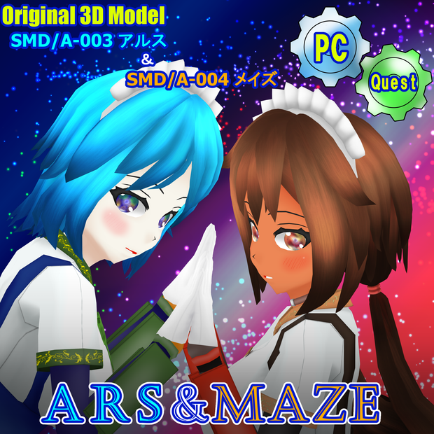 【姉妹セット】オリジナル3Dモデル「アルス ＆ メイズ(Ars & Maze)」【PC/Quest対応】