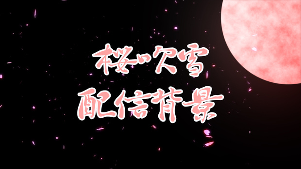 配信画面素材/配信オーバーレイ