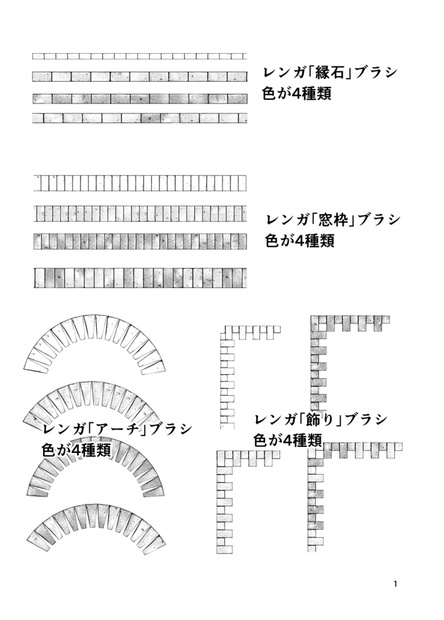レンガ Clipブラシ素材や Booth
