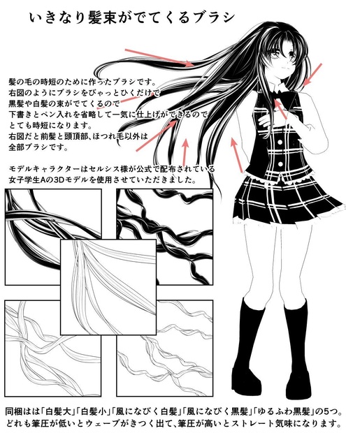 髪束