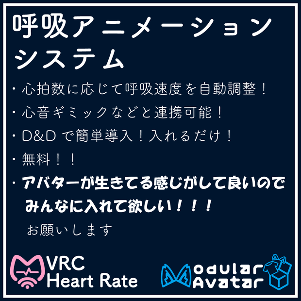 【無料】呼吸アニメーション心拍数自動同期化Mod【ModularAvatar対応】