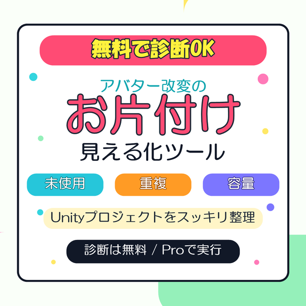 【無料診断あり】Kizuki - VRChat・Unityプロジェクト整理ツール