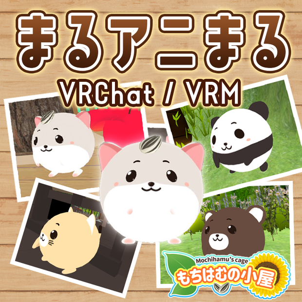 【オリジナル3Dモデル】まるアニまる VRCアバター VRM同梱