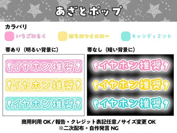 【フリー素材】あざとポップ配信文字素材セット（全6種）｜ASMR・歌枠・サムネ用【商用利用可】