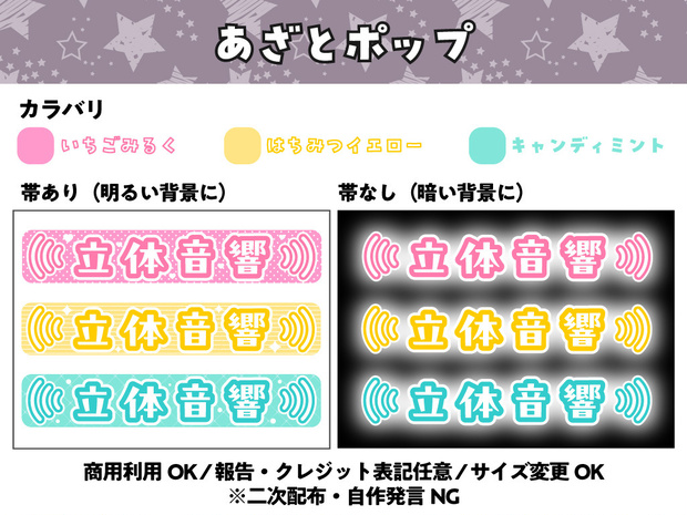 【フリー素材】あざとポップ配信文字素材「立体音響」セット（全6種）｜ASMR・歌枠・サムネ用【商用利用可】