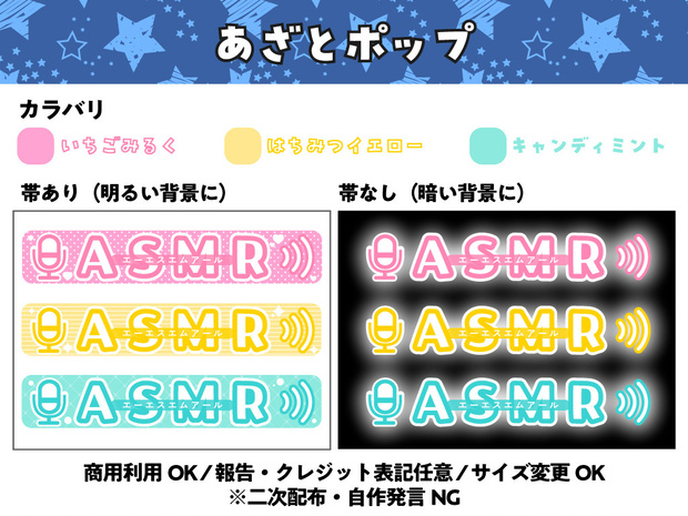 【フリー素材】あざとポップ配信文字素材「ASMR」セット（全6種）｜ASMR・歌枠・サムネ・配信画面などに【商用利用可】