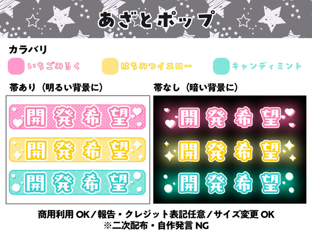 【配信用文字素材】あざとポップ配信文字素材「開発希望」セット（全6種）｜配信サムネ用【商用利用可】