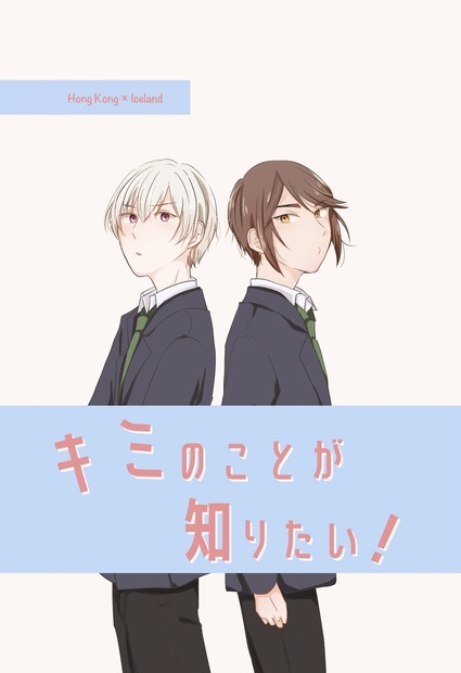 キミのことが知りたい ささがき Booth