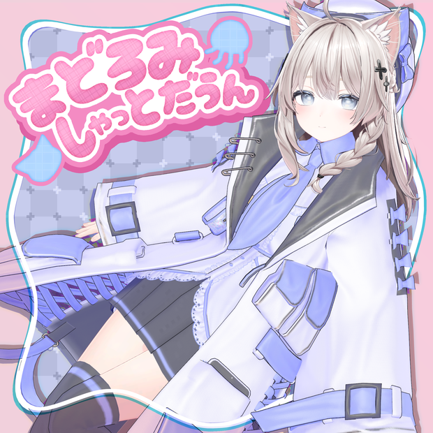 まどろみしゃっとだうん ver1.0.0