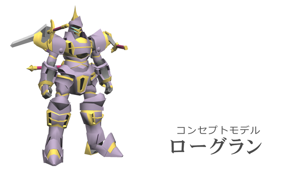 コンセプトモデル【ローグラン＆竜の顎】