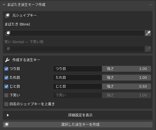 つり目・たれ目・じと目・下笑いブレンドシェイプ作成アドオン