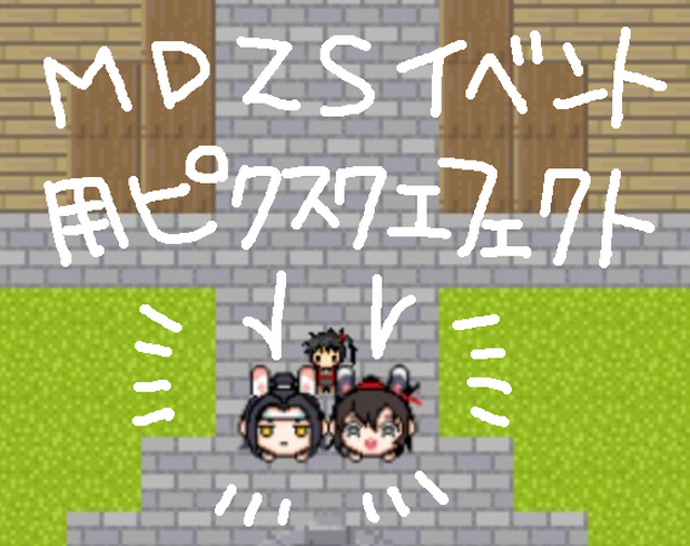 ★無料配布★ＭＤＺＳイベント用エフェクト★うさもち★pictSQUARE用素材